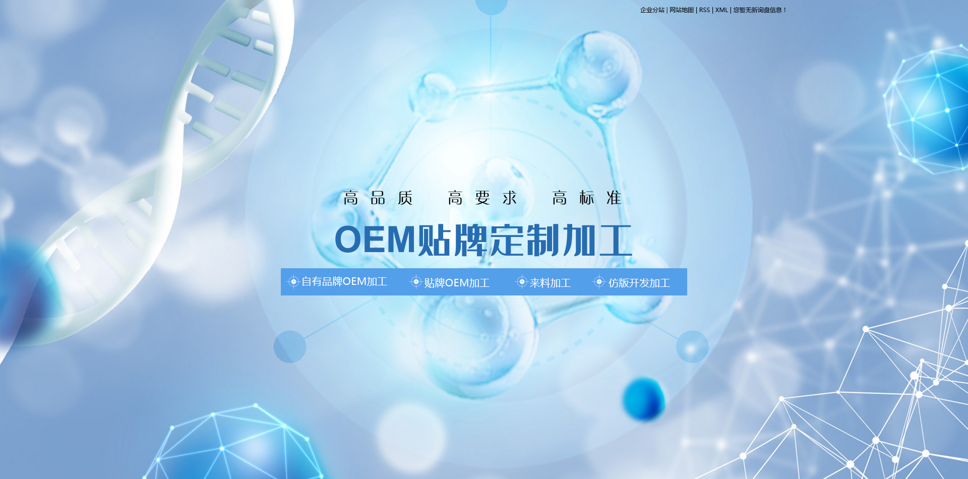 消字號貼牌oem